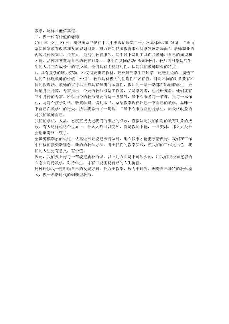 教师培训心得体会：打造生态高效课堂，提高自身素质.doc_第2页