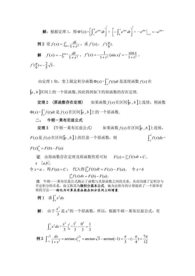 第三节 微积分的基本公式.doc_第2页