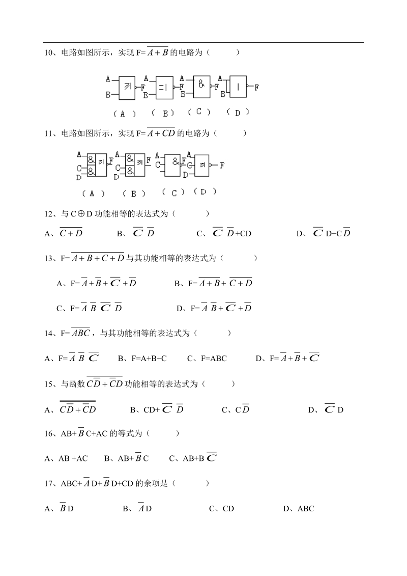 电子技术总复习36.doc_第2页