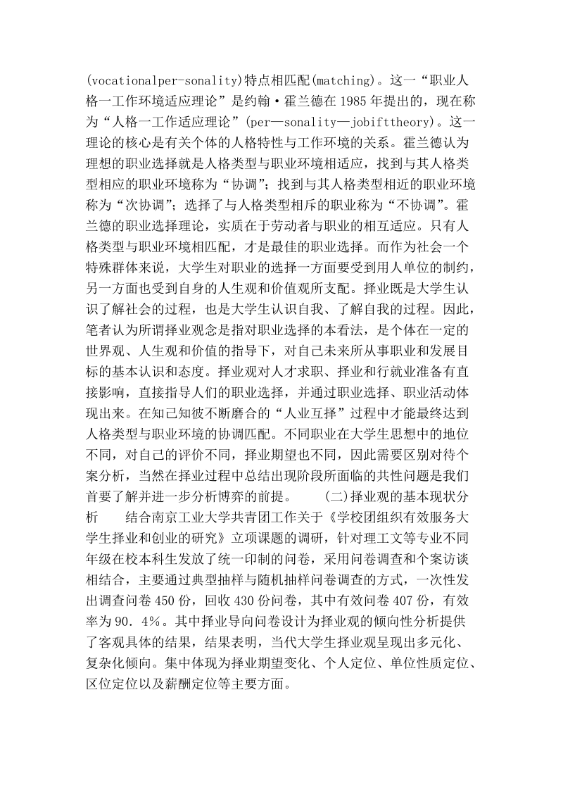 试论大学生择业观念与就业市场的博弈分析.doc_第2页