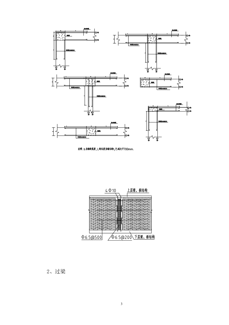 1-4号楼填充墙砌体施工方案2.doc_第3页