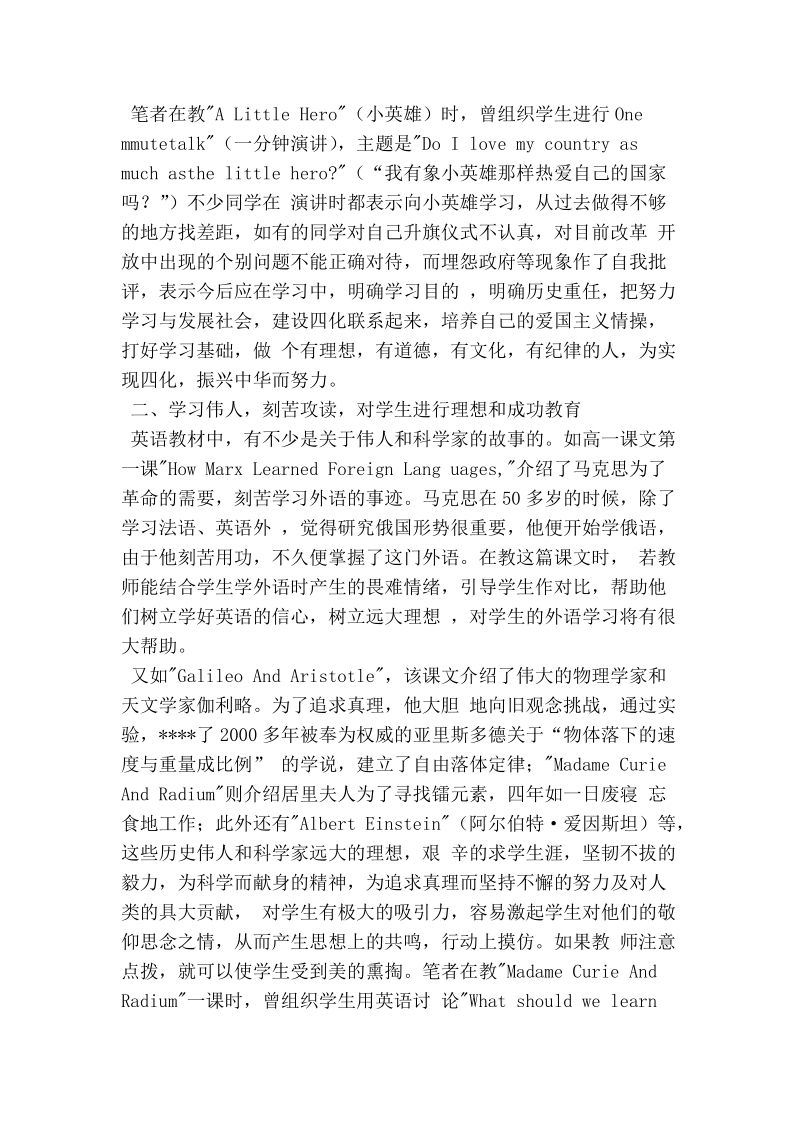 英语教学与思想教育.doc_第2页