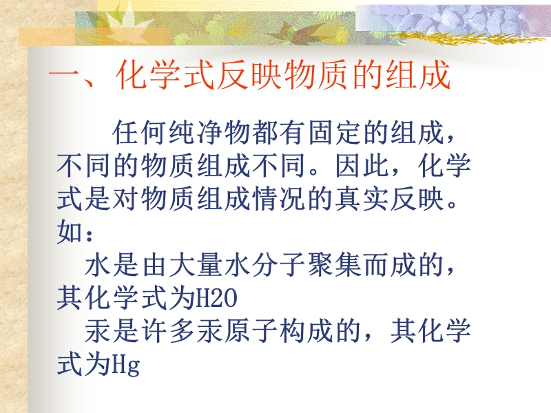 (四)三种微粒符号的表示方法.ppt_第3页