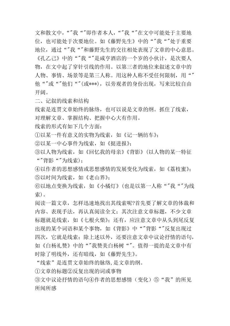 记叙文阅读复习.doc_第2页