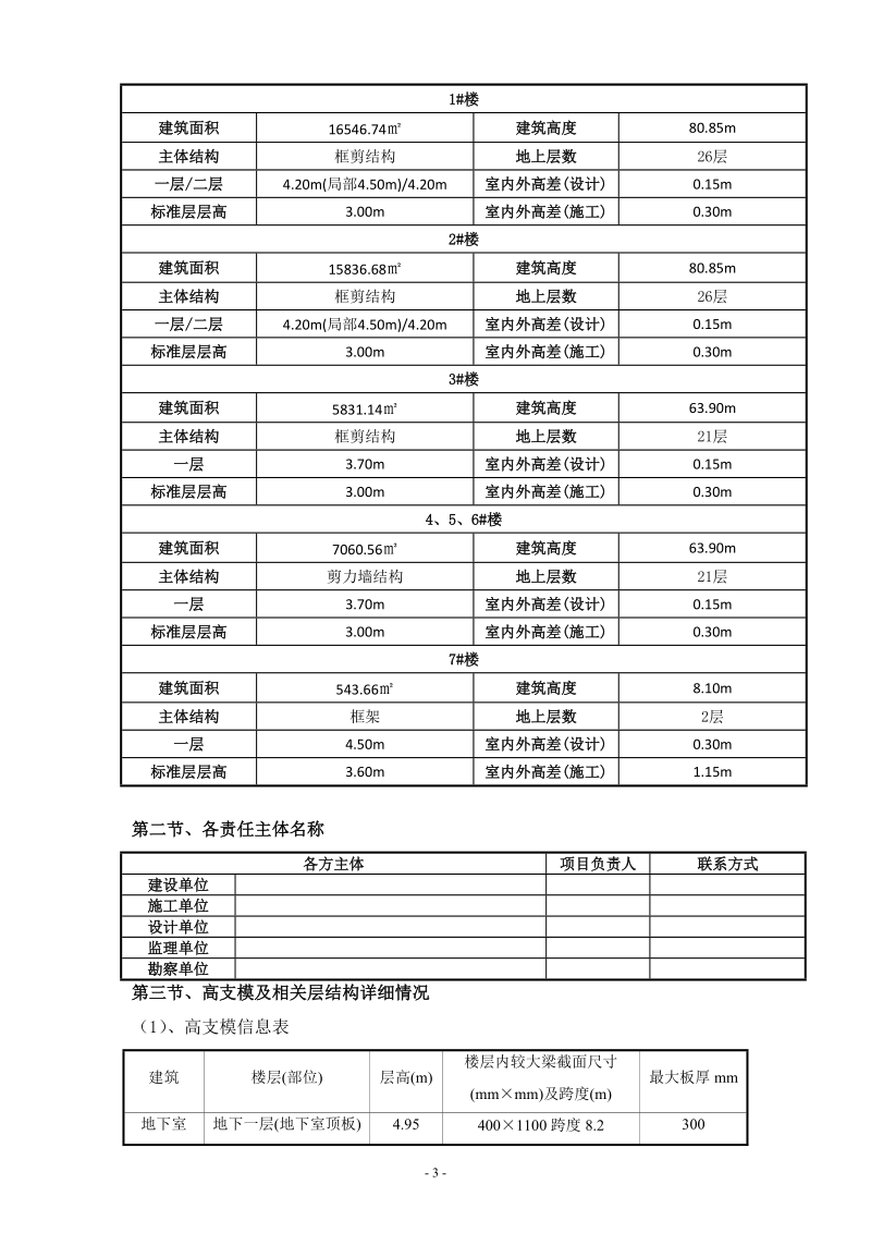 (论证)温州地区框剪、剪力墙及框架结构高大模板专项方案.docx_第3页