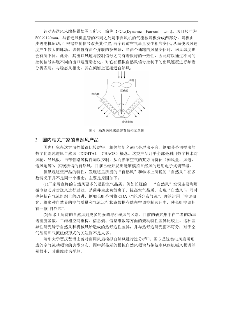 动态送风装置的研究现状.doc_第3页