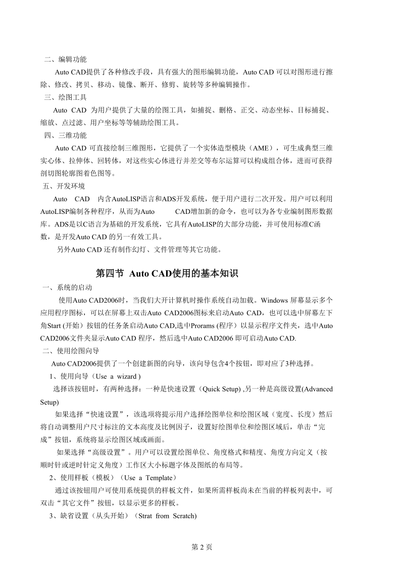 第一篇 auto cad 的基本知识.doc_第2页