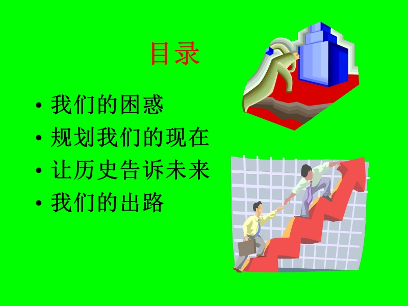 02生涯规划.ppt_第3页