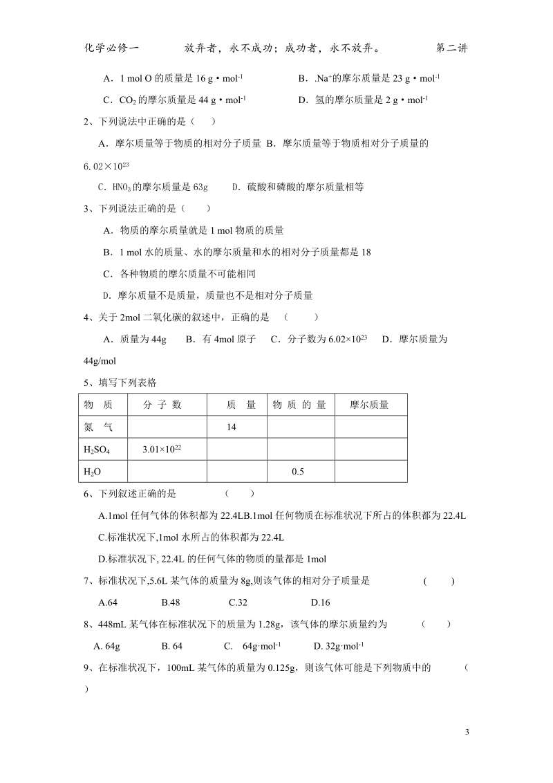 第二讲 物质的量气体摩尔体积.doc_第3页