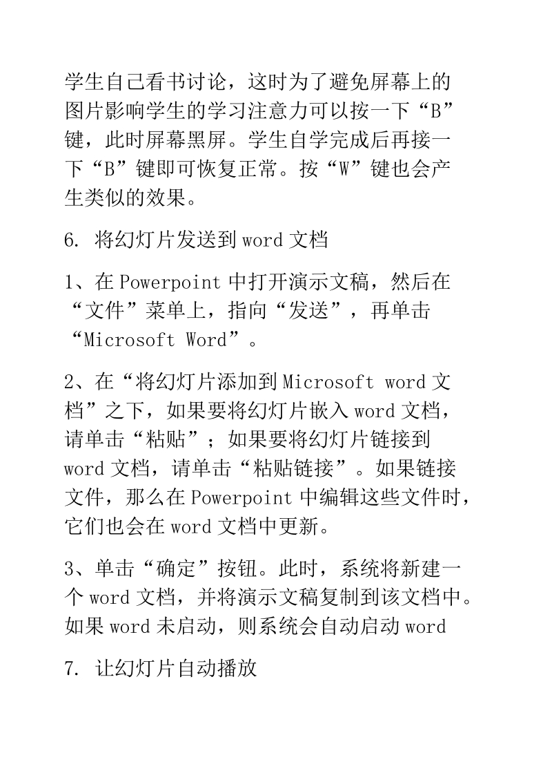 别跟我说你会PPT,帮你学ppt.docx_第3页