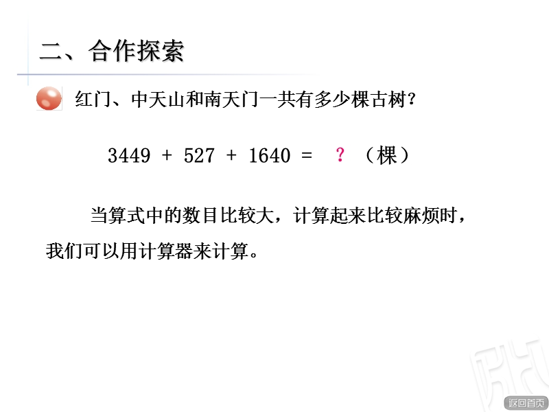 1.11计算器资料.ppt_第3页