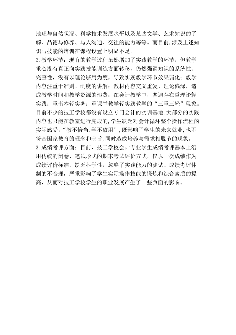 简析技工学校会计专业教学改革的几点思考.doc_第2页