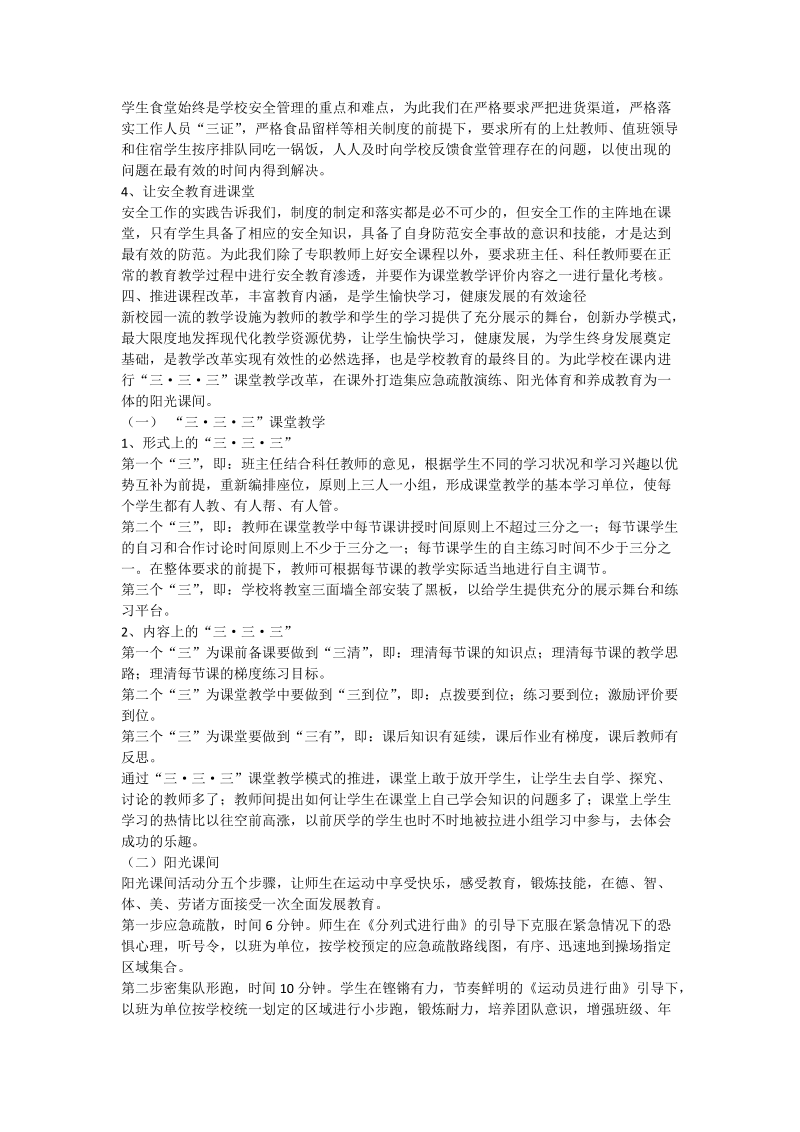 政府法制采风活动汇报材料.doc_第3页