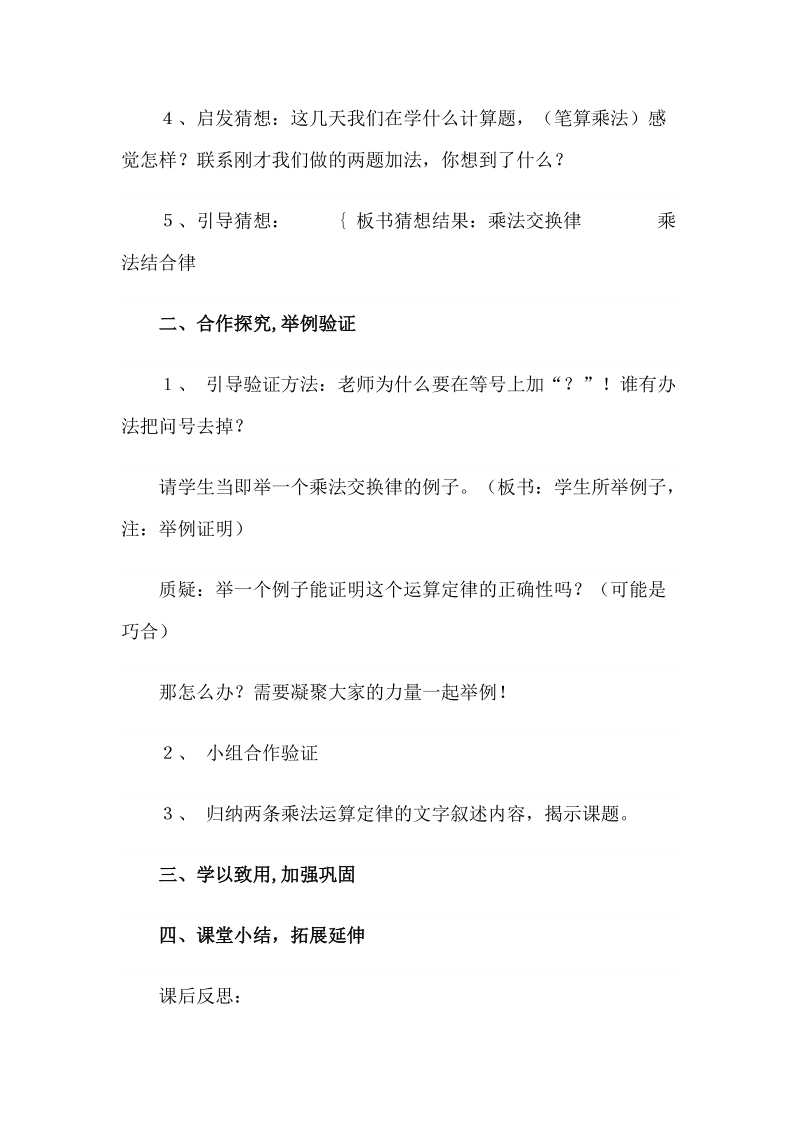 乘法运算定律教学设计.doc_第2页