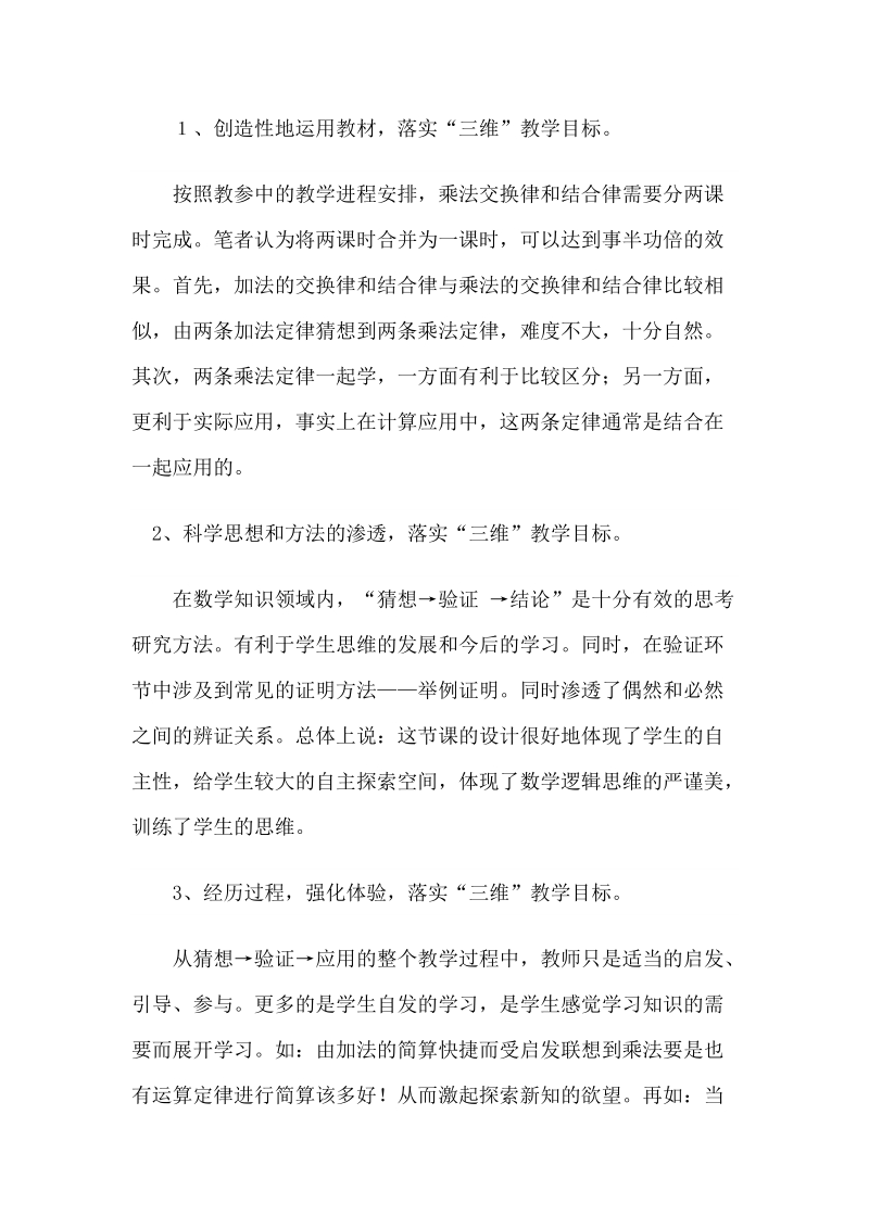 乘法运算定律教学设计.doc_第3页