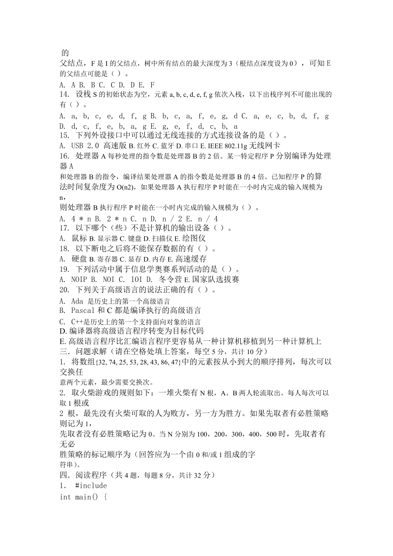 第十一届全国青少年信息学奥林匹克联赛初赛试题((noip2005).doc_第2页