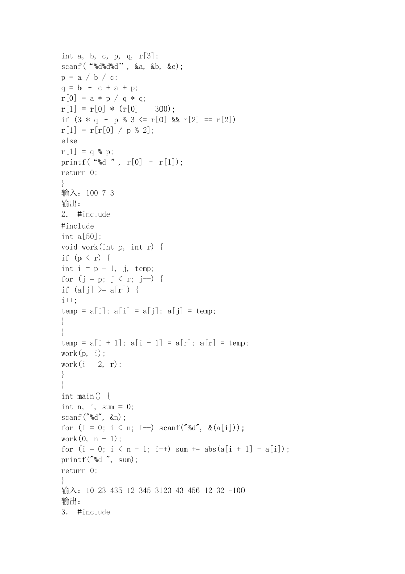 第十一届全国青少年信息学奥林匹克联赛初赛试题((noip2005).doc_第3页