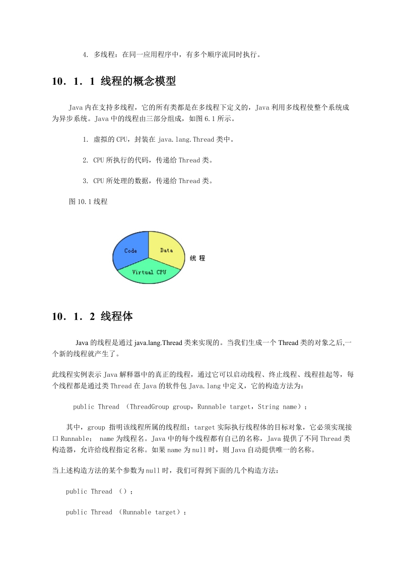 第十章 多线程教案.doc_第3页