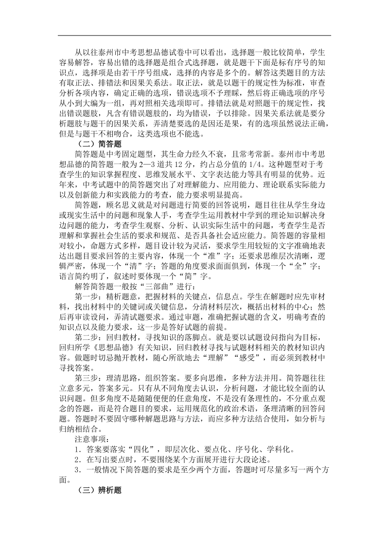 浅谈2011年度中考思想品德课复习策略及解题技巧.doc_第3页