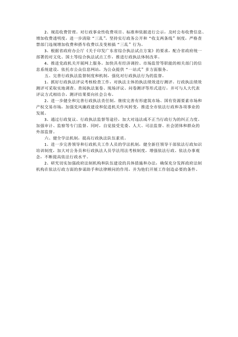 --市全面推进依法行政工作要点.doc_第2页