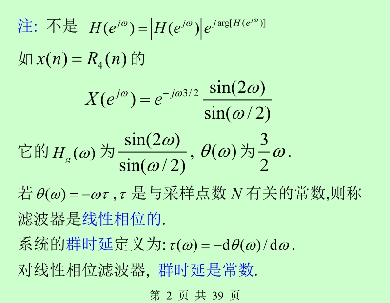 第九章 fir数字滤波器的设计指导书.doc_第2页