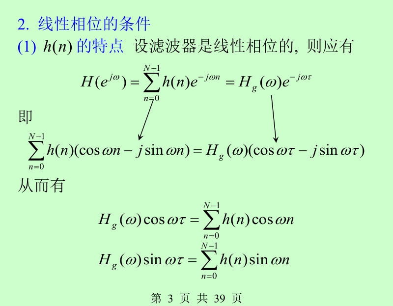 第九章 fir数字滤波器的设计指导书.doc_第3页