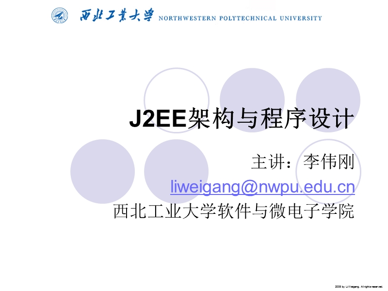 02-j2ee架构与程序设计(web应用开发方法).ppt_第1页