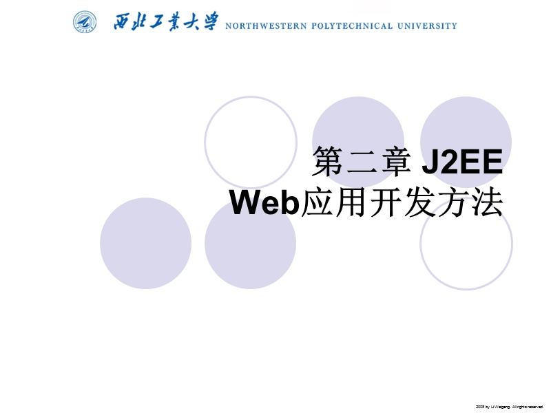 02-j2ee架构与程序设计(web应用开发方法).ppt_第2页