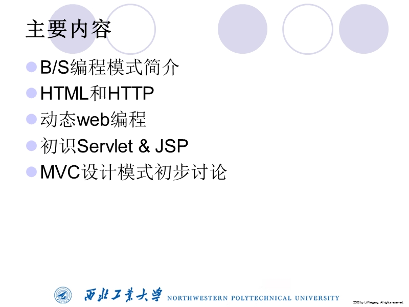 02-j2ee架构与程序设计(web应用开发方法).ppt_第3页