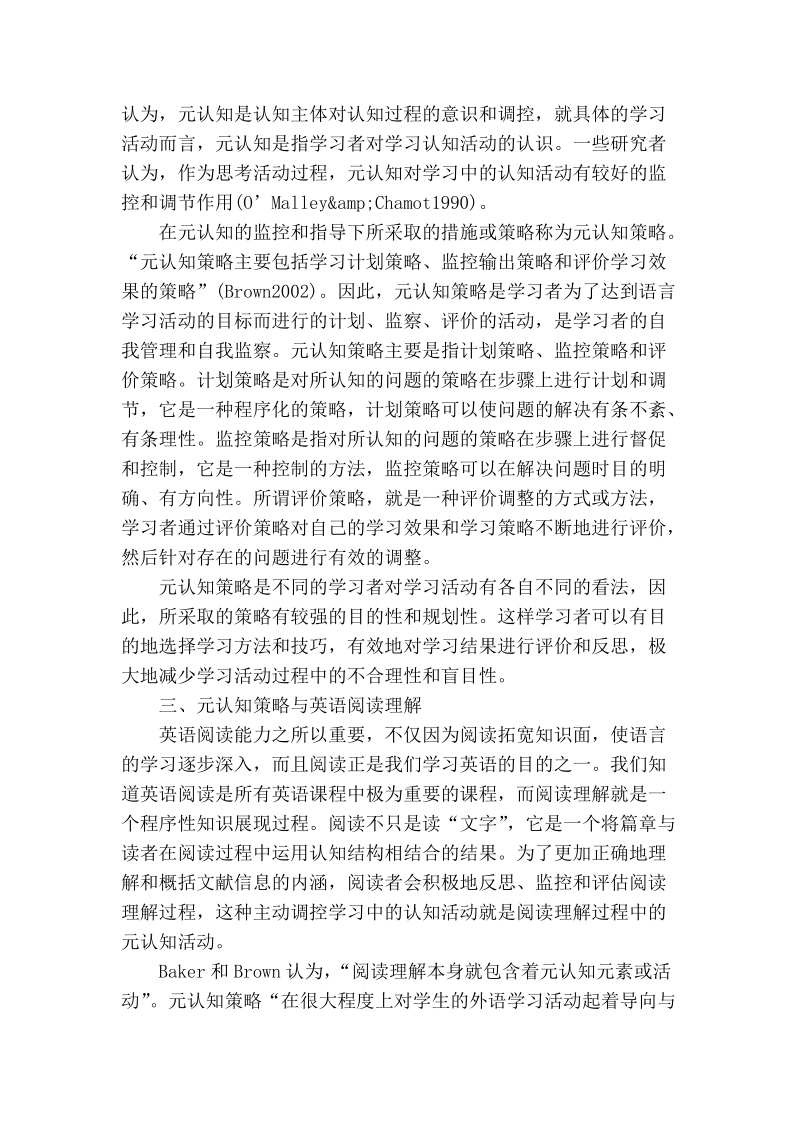 试论成人学员英语阅读元认知策略的培养.doc_第2页