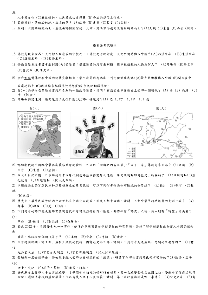 1-民德国中荣誉榜更多荣誉.doc_第2页