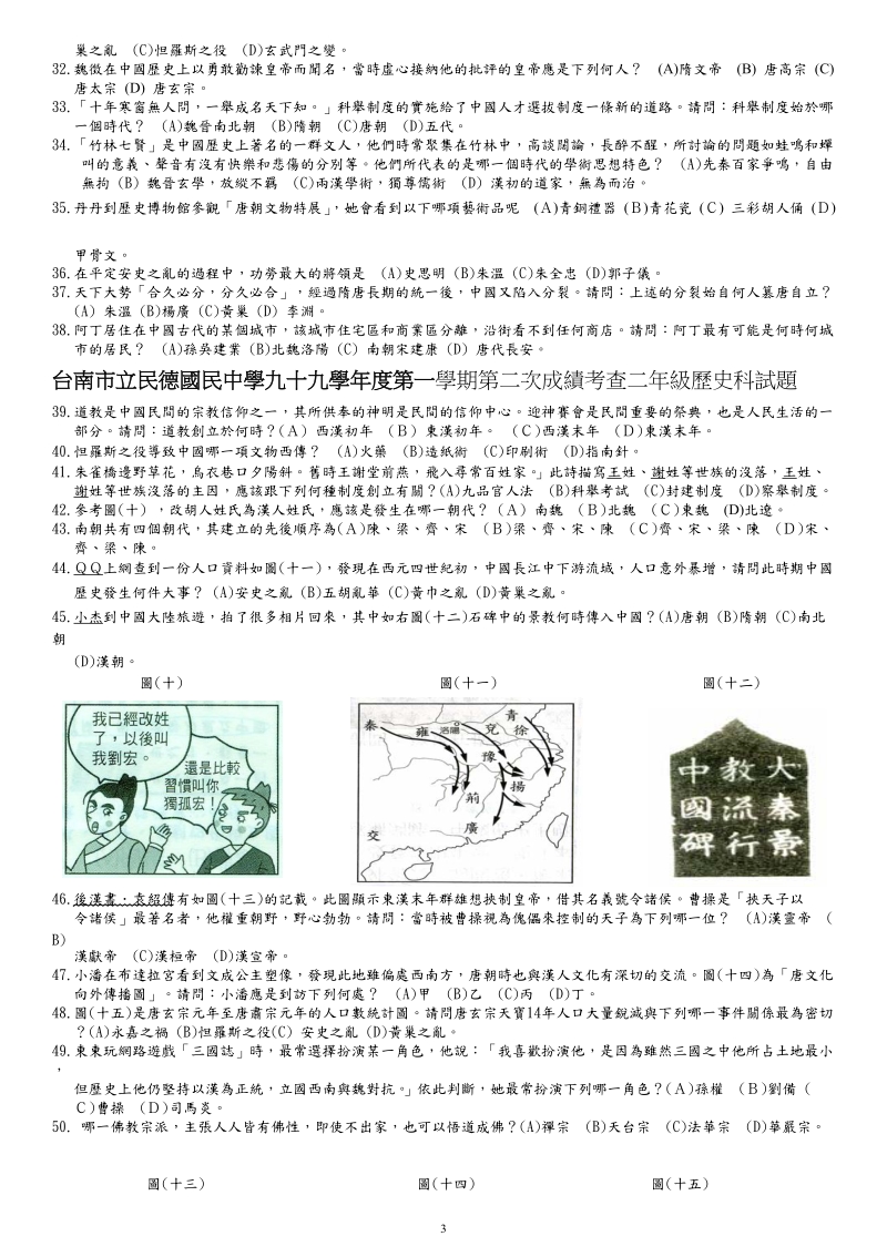 1-民德国中荣誉榜更多荣誉.doc_第3页