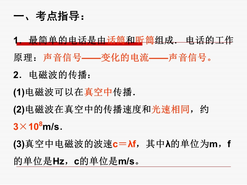 中考物理总复习课件(29)--信息的传递(1).ppt_第2页