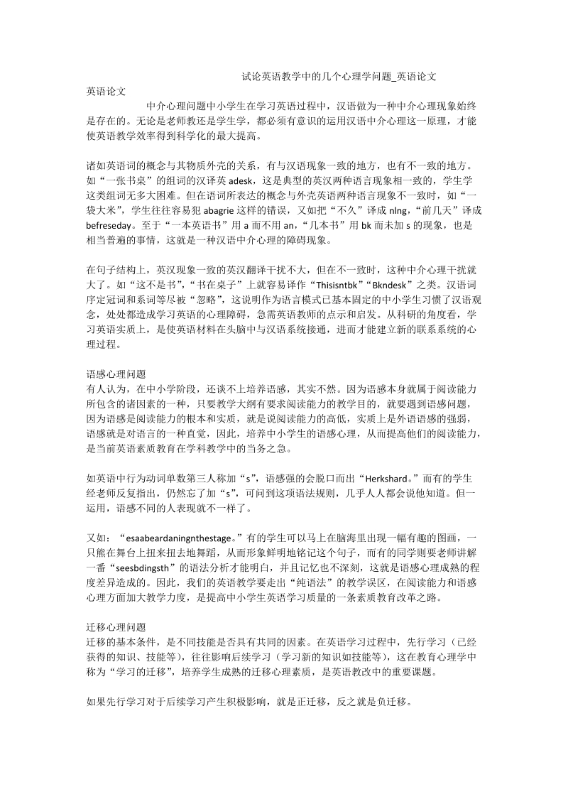 试论英语教学中的几个心理学问题_英语论文.doc_第1页