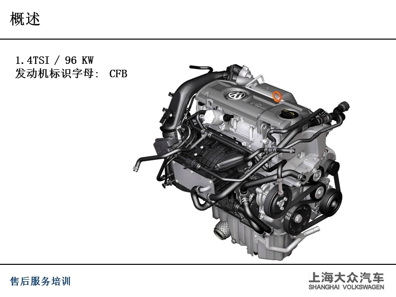 01_1.4l-tsi发动机资料.ppt_第3页