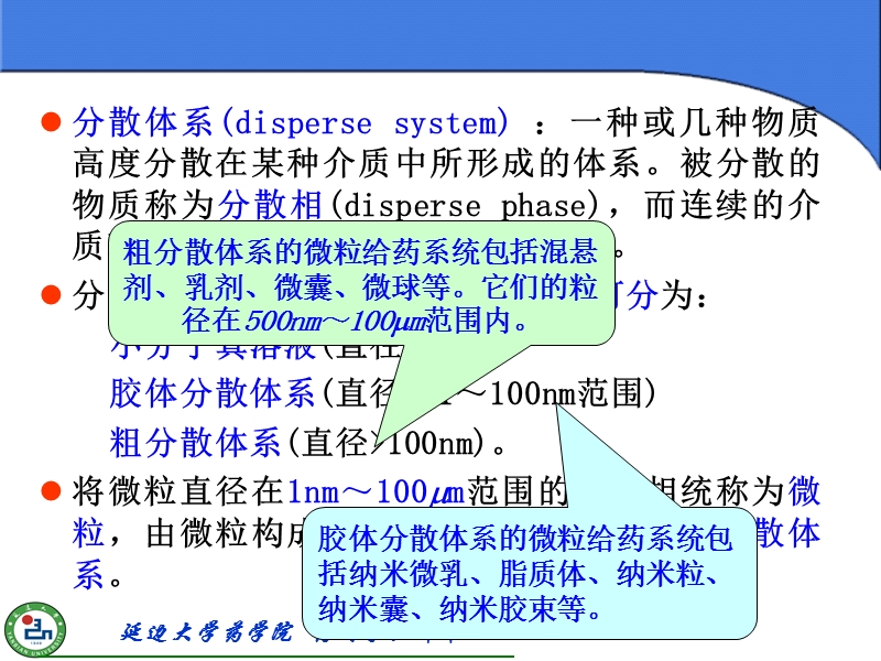 第六章-粉体学基础.ppt_第3页