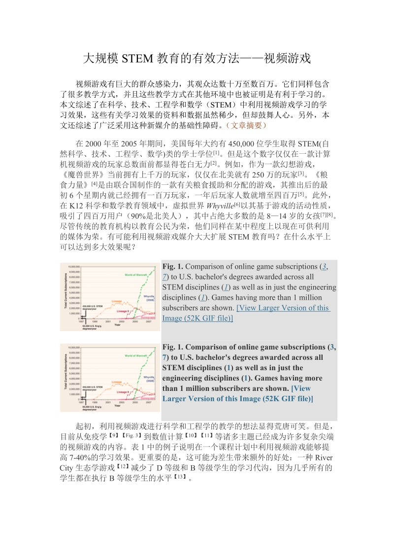 大规模stem教育的有效方法——视频游戏.doc_第1页