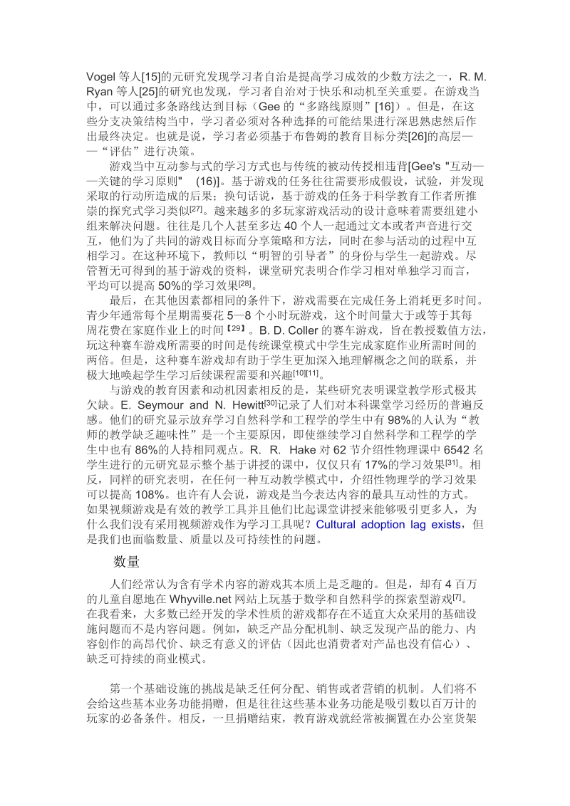 大规模stem教育的有效方法——视频游戏.doc_第3页