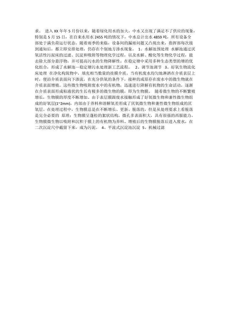 污水处理厂的相关实习报告.doc_第2页