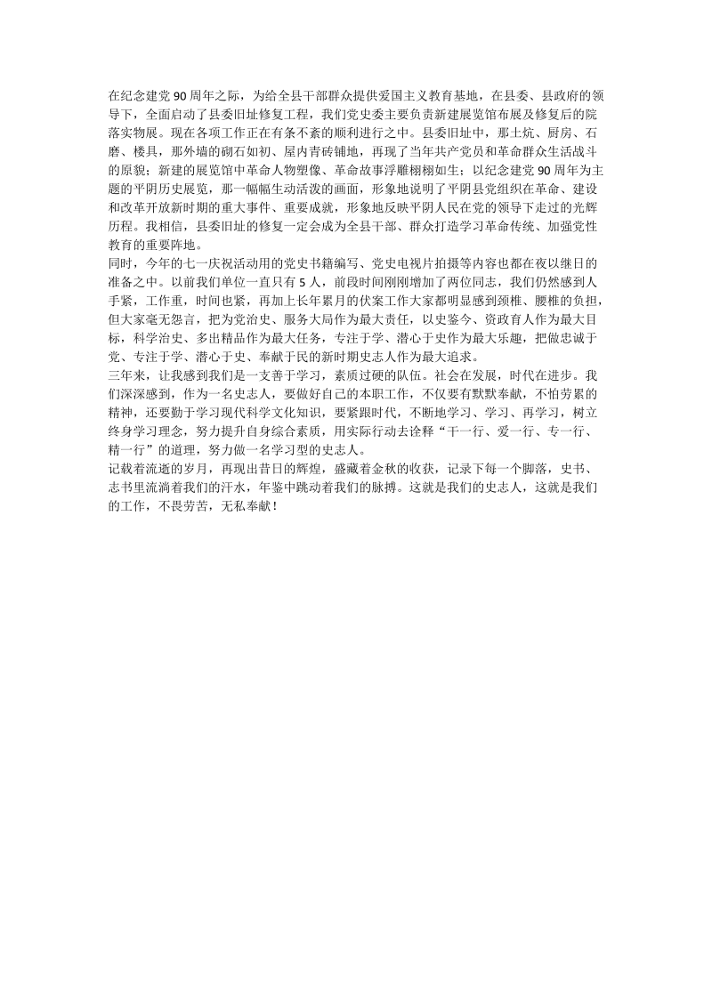 先进个人事迹材料：小部门寻求大作为.doc_第2页