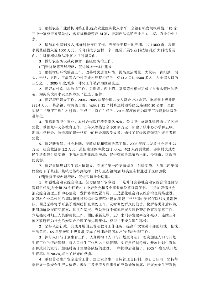 乡镇党委换届工作总结报告.doc_第2页