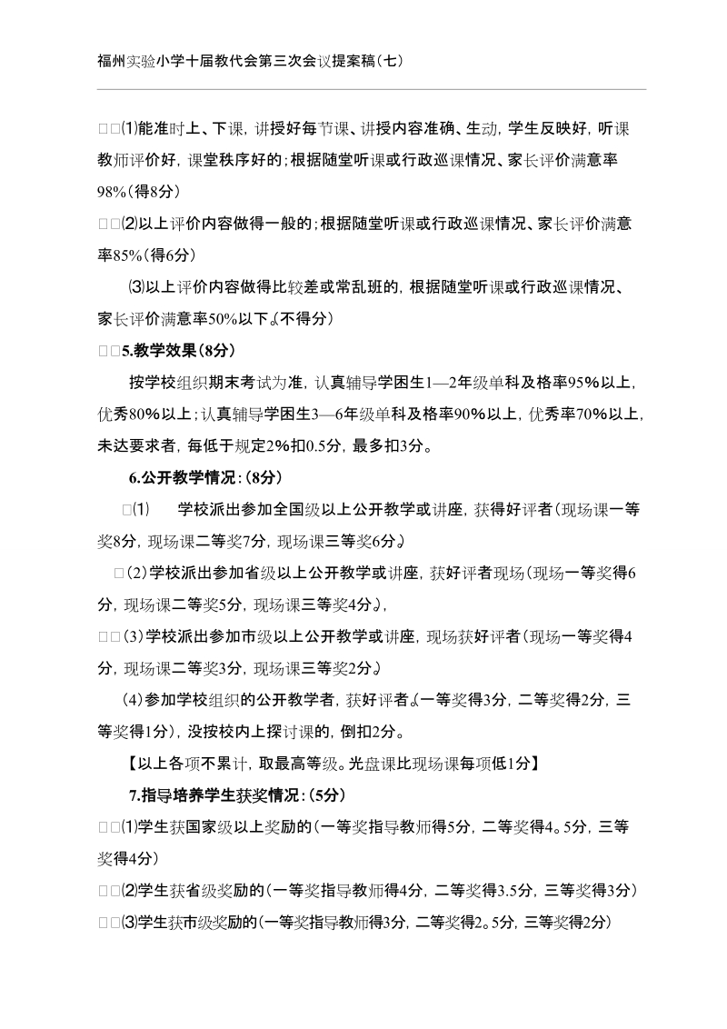 福建省中小学教师职务年度考评试行办法实施细则.doc_第2页