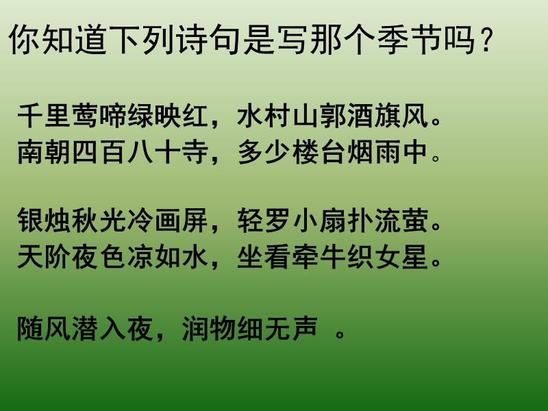 语文：3.16《大自然的语言》课件(2)(新人教版八年级上册).ppt_第1页