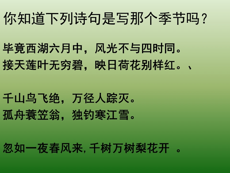 语文：3.16《大自然的语言》课件(2)(新人教版八年级上册).ppt_第2页