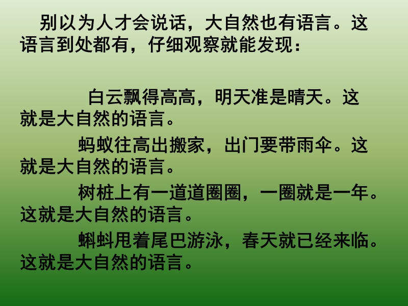 语文：3.16《大自然的语言》课件(2)(新人教版八年级上册).ppt_第3页