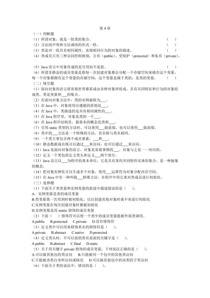 第4章计算机编程练习题.doc_第1页