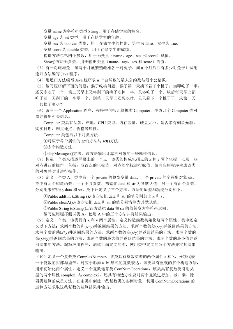 第4章计算机编程练习题.doc_第3页