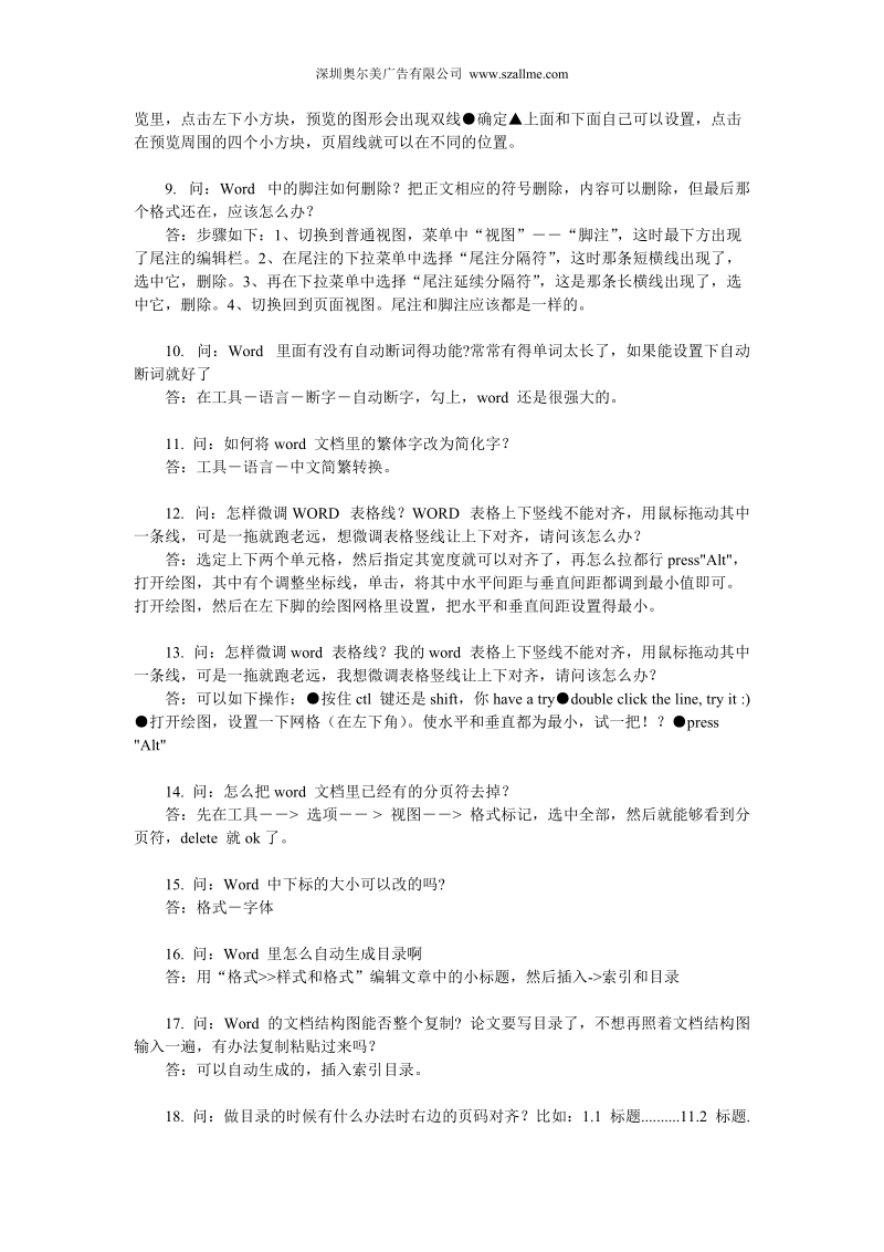 WOED文档中常见的问题与解答.doc_第2页