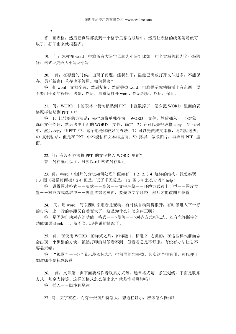 WOED文档中常见的问题与解答.doc_第3页