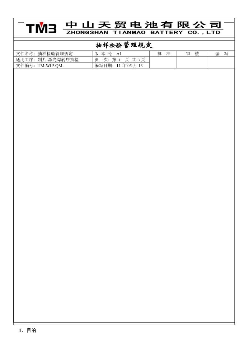 抽样检验管理规定a1版.doc_第1页